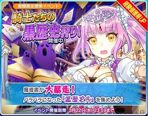 iOS/Android「協力クイズRPG マギメモ」探索イベント「騎士たちの黒歴史狩り！」が開催！新キャラクター“オシリス”“ハルト”も登場の画像1