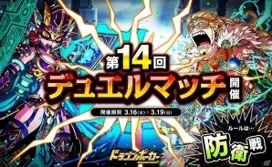 iOS/Android「ドラゴンポーカー」にて「第14回デュエルマッチ本戦」が開催！相手の心理を読み先制攻撃を仕掛けろの画像1