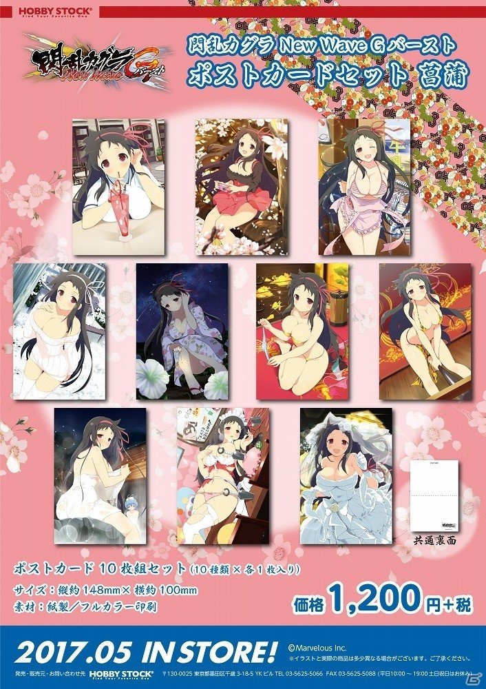 「閃乱カグラ NewWave Gバースト」のB2タペストリーとポストカードセットの予約受付が開始！の画像6