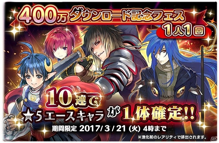 iOS/Android「スターオーシャン：アナムネシス」が400万ダウンロードを突破！★5 エース級のキャラ1体確定の記念フェスも開催の画像2
