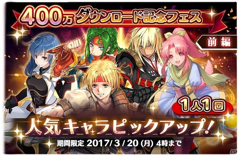 iOS/Android「スターオーシャン：アナムネシス」が400万ダウンロードを突破！★5 エース級のキャラ1体確定の記念フェスも開催の画像3