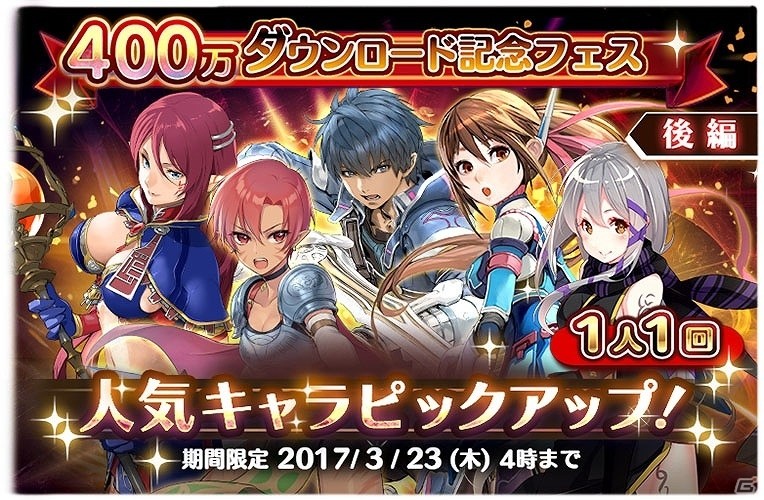 iOS/Android「スターオーシャン：アナムネシス」が400万ダウンロードを突破！★5 エース級のキャラ1体確定の記念フェスも開催の画像4