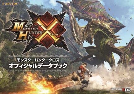 3DS「モンスターハンターダブルクロス」のオフィシャルデータブック＆ゲオ限定のオリジナルカバー、ポーチがソフトと同時発売の画像1