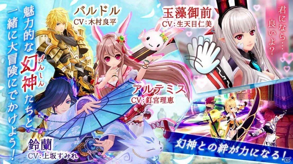 かわいいキャラクターたちがいっぱい！心つながるMMORPG「幻想神域 -Link of Hearts-」が今春配信の画像3