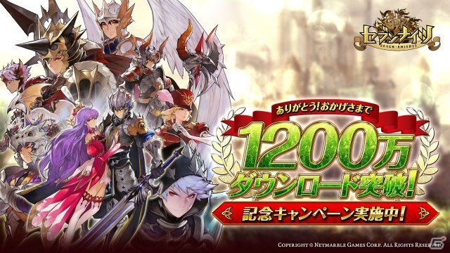 iOS/Android「セブンナイツ」1200万DL突破記念キャンペーンが開催！アサガオをモチーフにした「リーア」の新衣装も登場の画像1