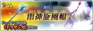 iOS/Android「テイルズ オブ ザ レイズ」初となるイベント「ミュウの大冒険」が開催！TOAよりジェイドとティアも参戦の画像7