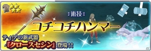 iOS/Android「テイルズ オブ ザ レイズ」初となるイベント「ミュウの大冒険」が開催！TOAよりジェイドとティアも参戦の画像8