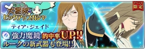 iOS/Android「テイルズ オブ ザ レイズ」初となるイベント「ミュウの大冒険」が開催！TOAよりジェイドとティアも参戦の画像9