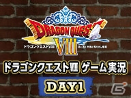 スマートフォン版「ドラゴンクエストVIII　空と海と大地と呪われし姫君」が3月20日まで1000円OFFのセール価格に！の画像5