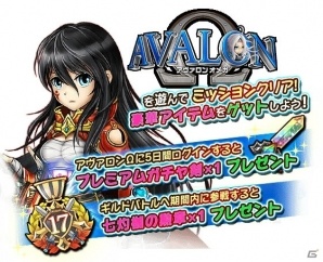 iOS/Android「オオカミ姫」にて「アヴァロンΩ」とのコラボイベントが開催！ログインボーナスも実施の画像3
