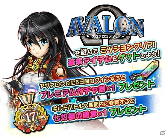 Ios Android オオカミ姫 にて アヴァロンw とのコラボイベントが開催 ログインボーナスも実施 ゲーム情報サイト Gamer