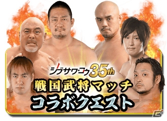 iOS/Android「信長の野望～俺たちの戦国～」有名選手たちが実写でゲーム内に登場する「DDTプロレスリング」とのコラボイベントが開催！の画像1