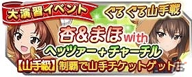 iOS/Android「ガールズ＆パンツァー 戦車道大作戦！」山手線ラッピング電車キャンペーンが開催！AnimeJapan2017にて缶バッジ配布とファン投票も実施の画像14