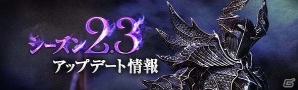 「精霊竜の王」編完結―「ドラゴンズドグマ オンライン」シーズン2のクライマックスを迎えるシーズン2.3アップデートが本日実施！の画像1