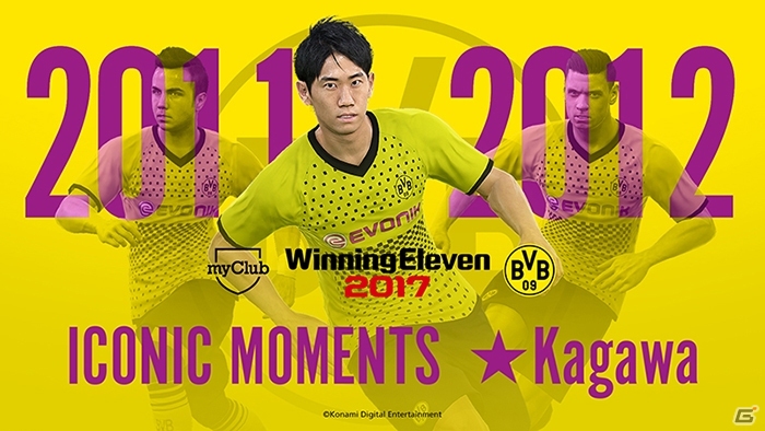 PS4/PS3「ウイニングイレブン 2017」4人のアンバサダー選手が偉業を達成したシーズンを再現！当時のビジュアルと特別な能力を備えたデータが配信の画像9