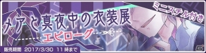 iOS/Android「DAME×PRINCE」メア（CV:木村良平）のバースデー記念イベントが開催！キャラクターボイスがいつでも聞ける新機能も追加の画像2