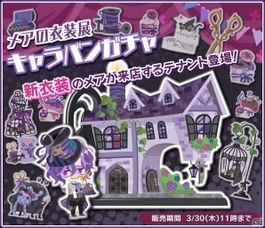 iOS/Android「DAME×PRINCE」メア（CV:木村良平）のバースデー記念イベントが開催！キャラクターボイスがいつでも聞ける新機能も追加の画像3