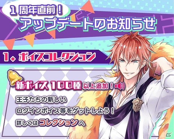 iOS/Android「DAME×PRINCE」メア（CV:木村良平）のバースデー記念イベントが開催！キャラクターボイスがいつでも聞ける新機能も追加の画像6