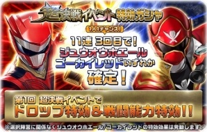 iOS/Android「スーパー戦隊レジェンドウォーズ」初の対戦型イベント「第1回超決戦イベント」が開催！の画像8