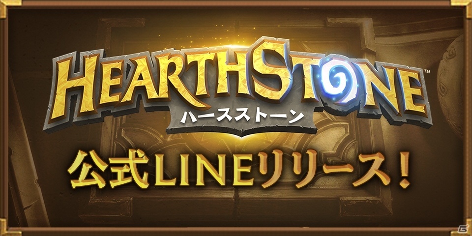 PC/iOS/Android「ハースストーン」公式LINE@アカウントが開設！基礎知識や流行デッキ、最新イベント情報を配信の画像1