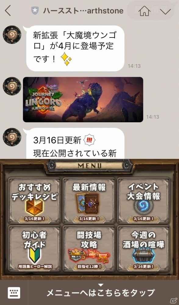 PC/iOS/Android「ハースストーン」公式LINE@アカウントが開設！基礎知識や流行デッキ、最新イベント情報を配信の画像2