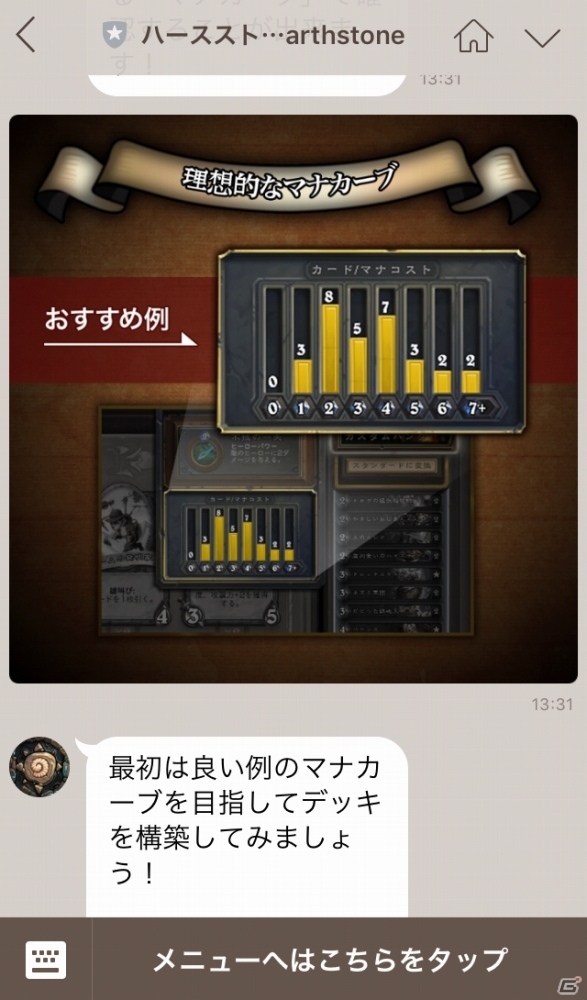 PC/iOS/Android「ハースストーン」公式LINE@アカウントが開設！基礎知識や流行デッキ、最新イベント情報を配信の画像3