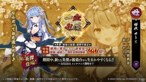 PC/iOS/Android「一血卍傑-ONLINE-」三体の英傑が仲間になる新祭事「樹海の秘薬」が開催！八尋殿コンテストの結果発表もの画像3