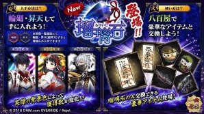 PC/iOS/Android「一血卍傑-ONLINE-」三体の英傑が仲間になる新祭事「樹海の秘薬」が開催！八尋殿コンテストの結果発表もの画像5