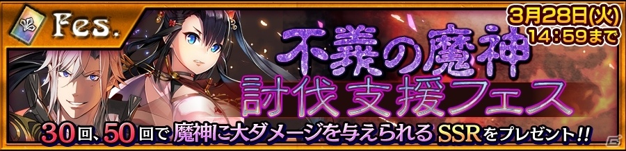 iOS/Android「チェインクロニクル3」魔神襲来イベントで活躍するズヴィアド、ナフヴァムが手に入る「不義の魔神討伐支援フェス」が開催の画像1