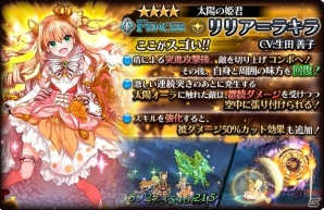 iOS/Android「蒼空のリベラシオン」アイテム合計300個プレゼント！リリース300日記念イベントが開催の画像4