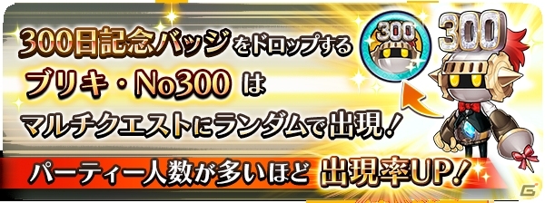 iOS/Android「蒼空のリベラシオン」アイテム合計300個プレゼント！リリース300日記念イベントが開催の画像2