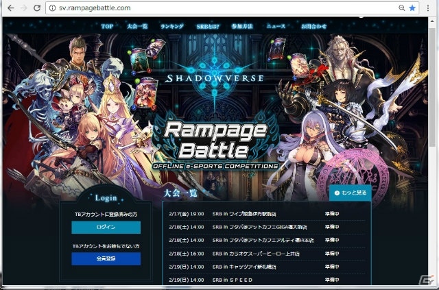 オフラインイベント「Shadowverse Rampage Battle」2月度ランキングポイント集計結果が発表！の画像1