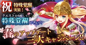 iOS/Android「パズルオブエンパイア」キャラクターたちが普段とは異なる姿に！新システム「特殊覚醒」が実装の画像3
