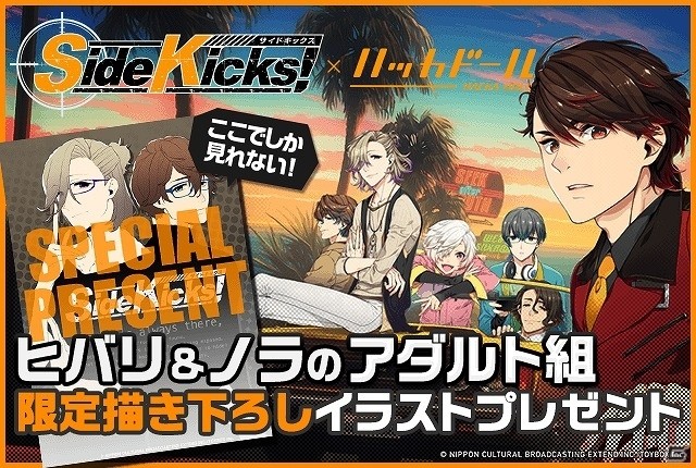 PS Vita「Side Kicks!」が「ハッカドール」とコラボ！限定バッジや描き下ろし壁紙がもらえるキャンペーンが実施の画像1
