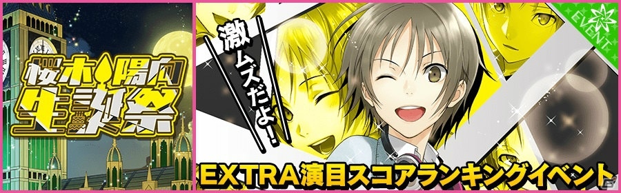 iOS/Android「夢色キャスト」桜木陽向（CV：上村祐翔）生誕祭が開催！特別なログインボーナスや新規URキャストカードが登場の画像5