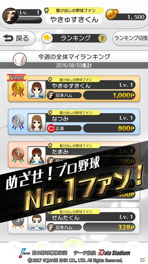 スクウェア・エニックス、iOS/Android向けリアル連動プロ野球ゲーム「プロ野球が好きだ！2017」を発表！の画像3