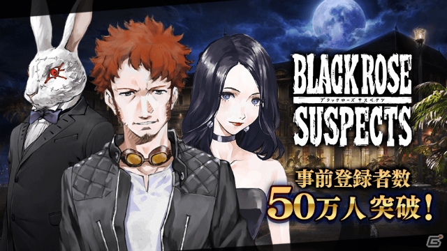 iOS/Android「Black Rose Suspects」事前登録者数50万人突破！小倉唯さんらのサイン色紙が当たるキャンペーンが開始の画像1