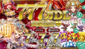 iOS/Android「逆転オセロニア」777万DL突破！プレミアムガチャ「エクストラパックVol.7 -結束の証-」が開催の画像1