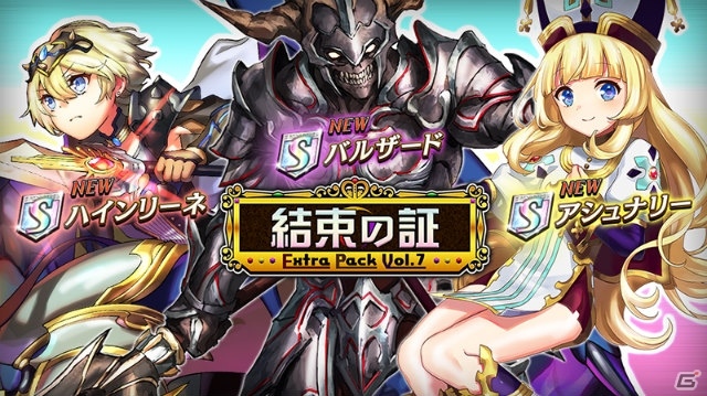 iOS/Android「逆転オセロニア」777万DL突破！プレミアムガチャ「エクストラパックVol.7 -結束の証-」が開催の画像2