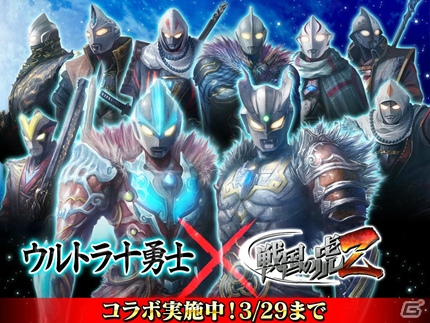 iOS/Android「戦国の虎Z」銀河や零呂とタッグが組める「ウルトラ十勇士」とのコラボイベントが開催！の画像2