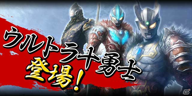 iOS/Android「戦国の虎Z」銀河や零呂とタッグが組める「ウルトラ十勇士」とのコラボイベントが開催！の画像3
