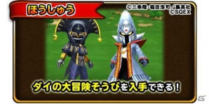 iOS/Android「星のドラゴンクエスト」ダイの大冒険コラボイベントの完結を記念したPVが公開！イベント「緊急襲来！冥竜王ヴェルザー」は3月22日より開催の画像3