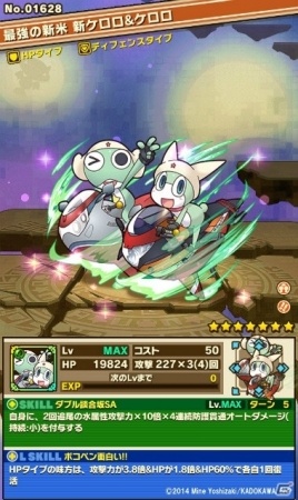 iOS/Android「サモンズボード」にて「ケロロ」とのコラボ企画第4弾が開催！新ダンジョン「二つのケロンスター」も登場の画像6