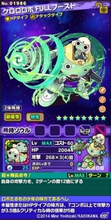 iOS/Android「サモンズボード」にて「ケロロ」とのコラボ企画第4弾が開催！新ダンジョン「二つのケロンスター」も登場の画像9