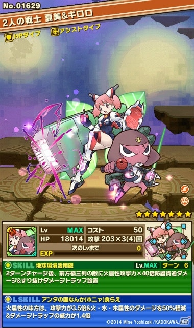 iOS/Android「サモンズボード」にて「ケロロ」とのコラボ企画第4弾が開催！新ダンジョン「二つのケロンスター」も登場の画像11