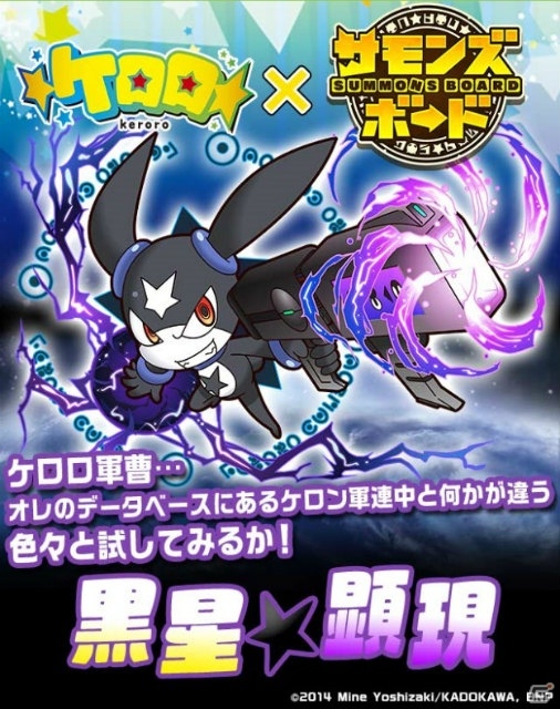 iOS/Android「サモンズボード」にて「ケロロ」とのコラボ企画第4弾が開催！新ダンジョン「二つのケロンスター」も登場の画像2