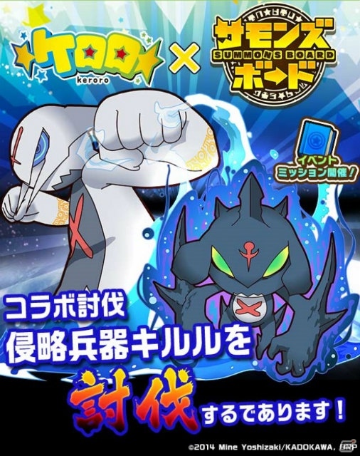 iOS/Android「サモンズボード」にて「ケロロ」とのコラボ企画第4弾が開催！新ダンジョン「二つのケロンスター」も登場の画像4