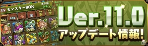 「パズル＆ドラゴンズ」新モード「3人でワイワイ」がiOS版先行で追加決定！Ver.11.0アップデート情報もチェックの画像1