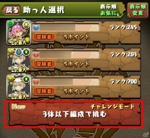 「パズル＆ドラゴンズ」新モード「3人でワイワイ」がiOS版先行で追加決定！Ver.11.0アップデート情報もチェックの画像9