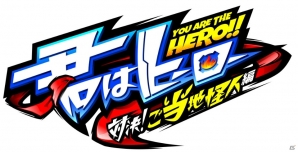 SNK、iOS/Android「君はヒーロー ～対決！ご当地怪人編～」の配信を発表―クローズドβテストの参加者募集がスタートの画像11